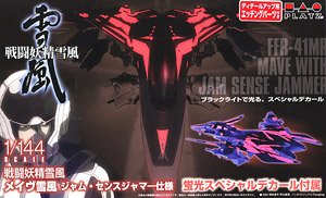 Platz Mave Yukikaze Jam Sense Jammer w/Fluorescent Special Decal / Photo-Etched Parts (Plastic Model)