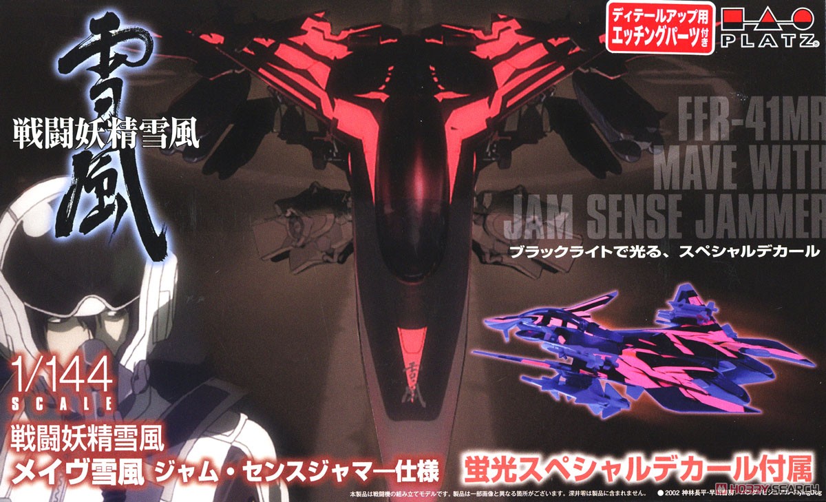 Platz Mave Yukikaze Jam Sense Jammer w/Fluorescent Special Decal / Photo-Etched Parts (Plastic Model) image 2