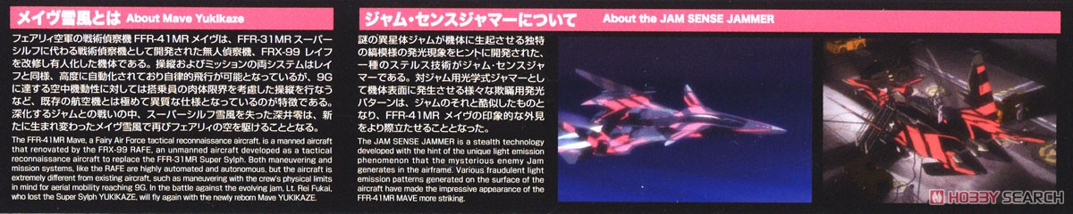 Platz Mave Yukikaze Jam Sense Jammer w/Fluorescent Special Decal / Photo-Etched Parts (Plastic Model) image 3