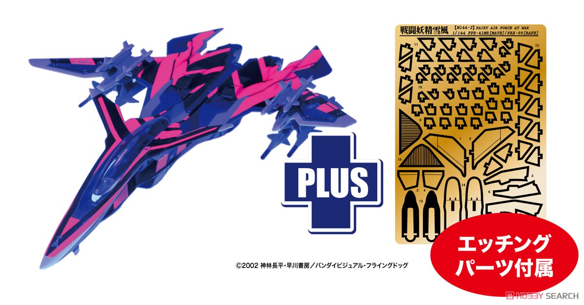 Platz Mave Yukikaze Jam Sense Jammer w/Fluorescent Special Decal / Photo-Etched Parts (Plastic Model) image 5