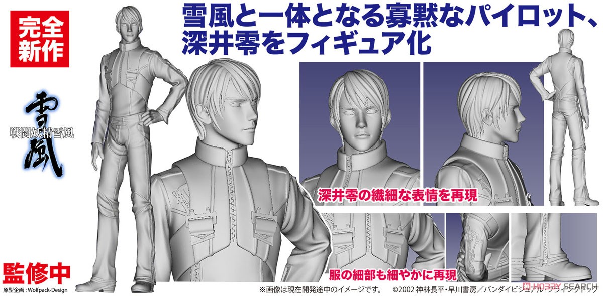 Platz 戰鬥妖精雪風 深井零 G suit ver. (塑膠模型) 圖片 3