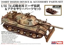 Hobby Japan Bulldozer Blade &amp; Accessory Parts Set for Type 74 Main Battle Tank image 1
