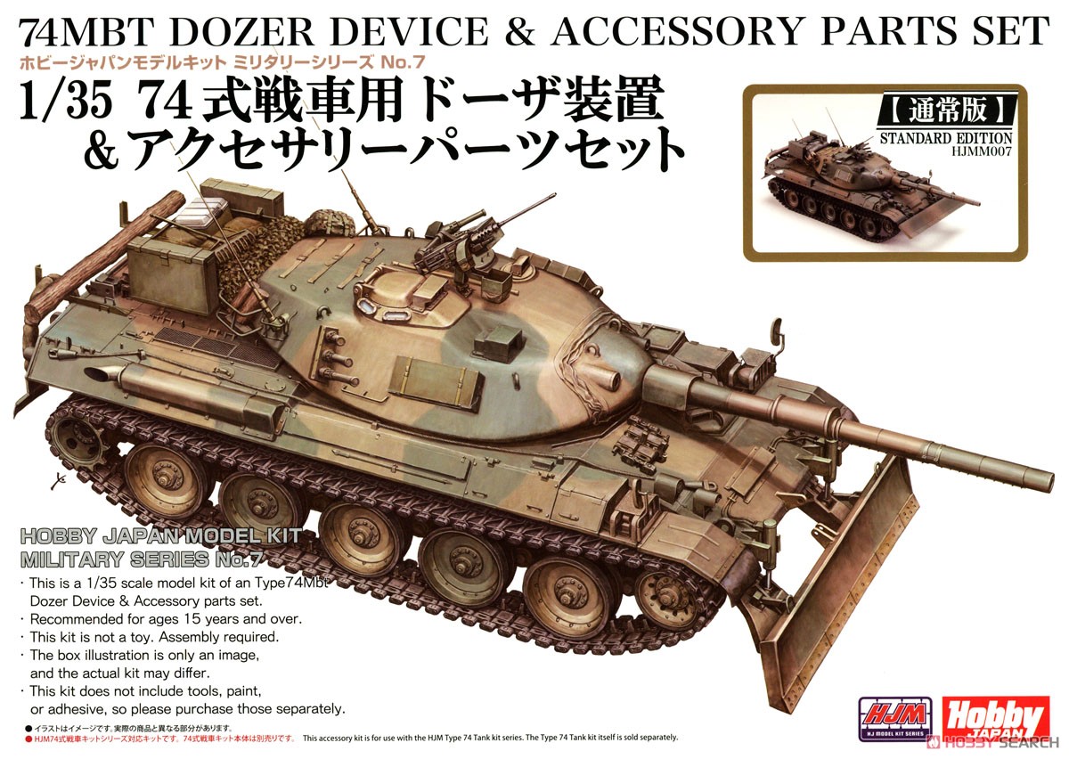 Hobby Japan Bulldozer Blade &amp; Accessory Parts Set for Type 74 Main Battle Tank image 2