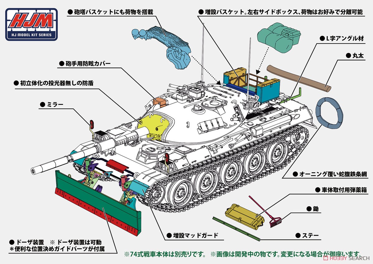 Hobby Japan Bulldozer Blade &amp; Accessory Parts Set for Type 74 Main Battle Tank image 7