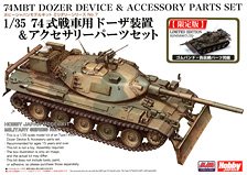 Hobby Japan Bulldozer Blade &amp; Accessory Parts Set for Type 74 Main Battle Tank [Limited Edition] (Plastic model)