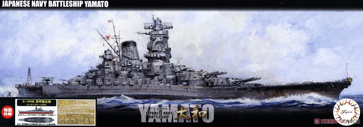 Fujimi 日本海軍 戦艦 大和 (黒甲板) エッチングパーツ付 (プラモデル) 画像 2