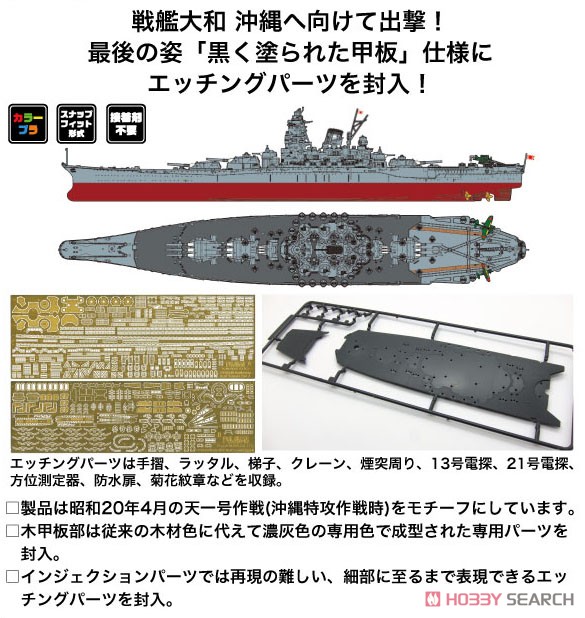 Fujimi 日本海軍 戦艦 大和 (黒甲板) エッチングパーツ付 (プラモデル) 画像 8