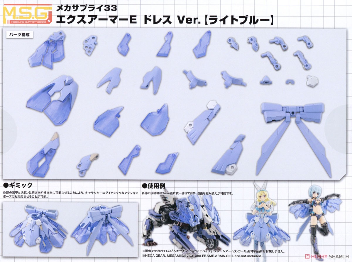 Kotobukiya Mecha Supply 33 Expansion Armor Type E Dress Ver. (Light Blue) (Plastic model) imagen 3