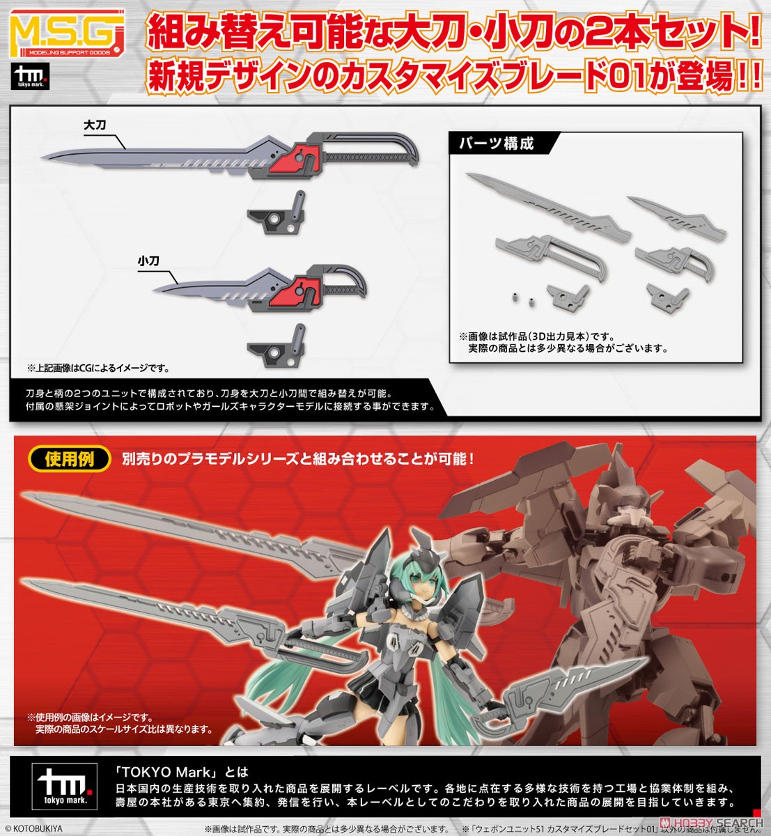 Kotobukiya Weapon Unit 51 Customize Blade Set 01 (Plastic model) image 7