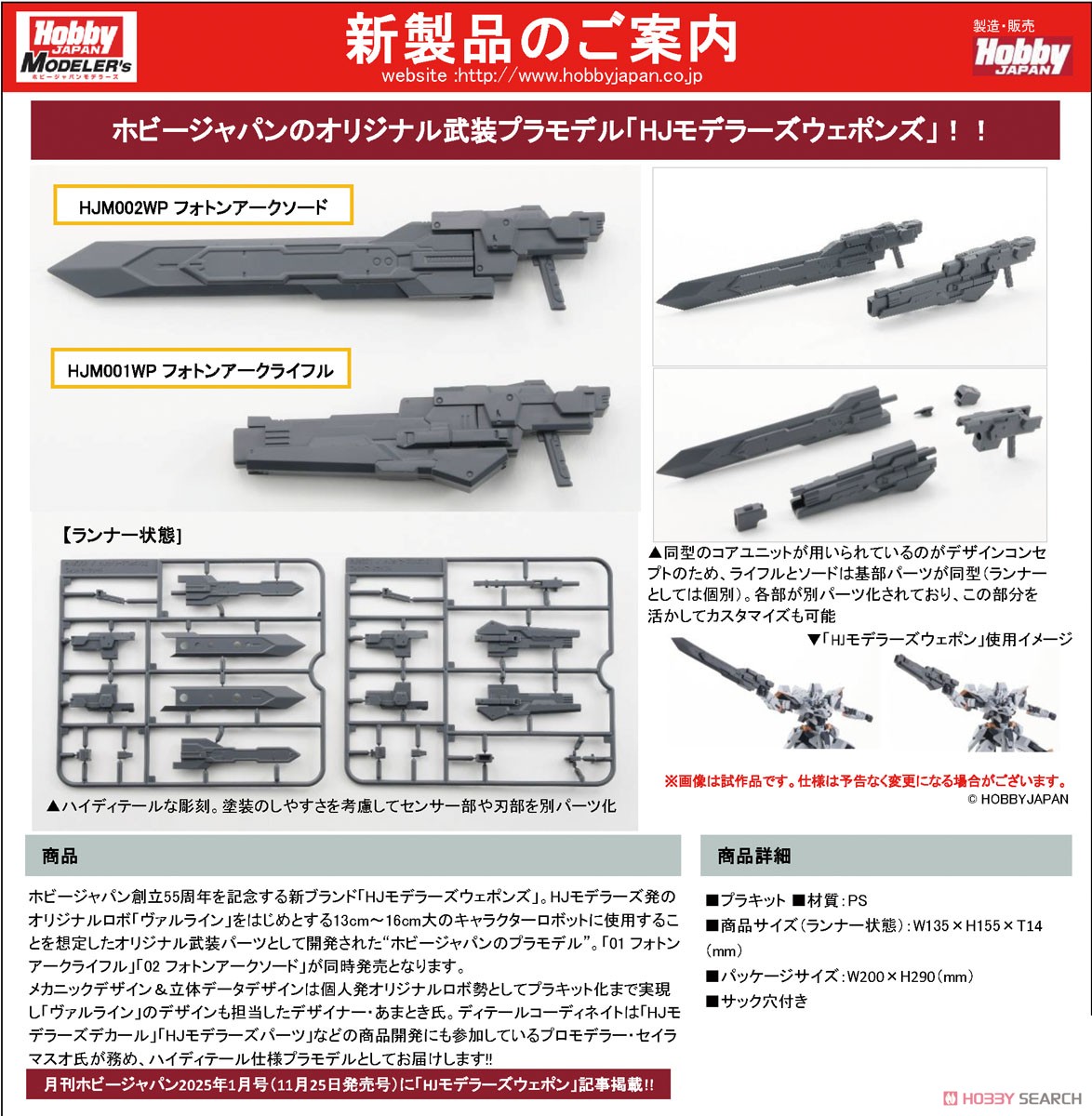 Hobby Japan HJ Modeler`s 02 Photon Arc Sword รูปภาพ 8