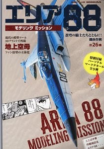 Vessel Model Special Separate Volume Area88 Modeling Mission w/Bonus Item (Book) Bild 1