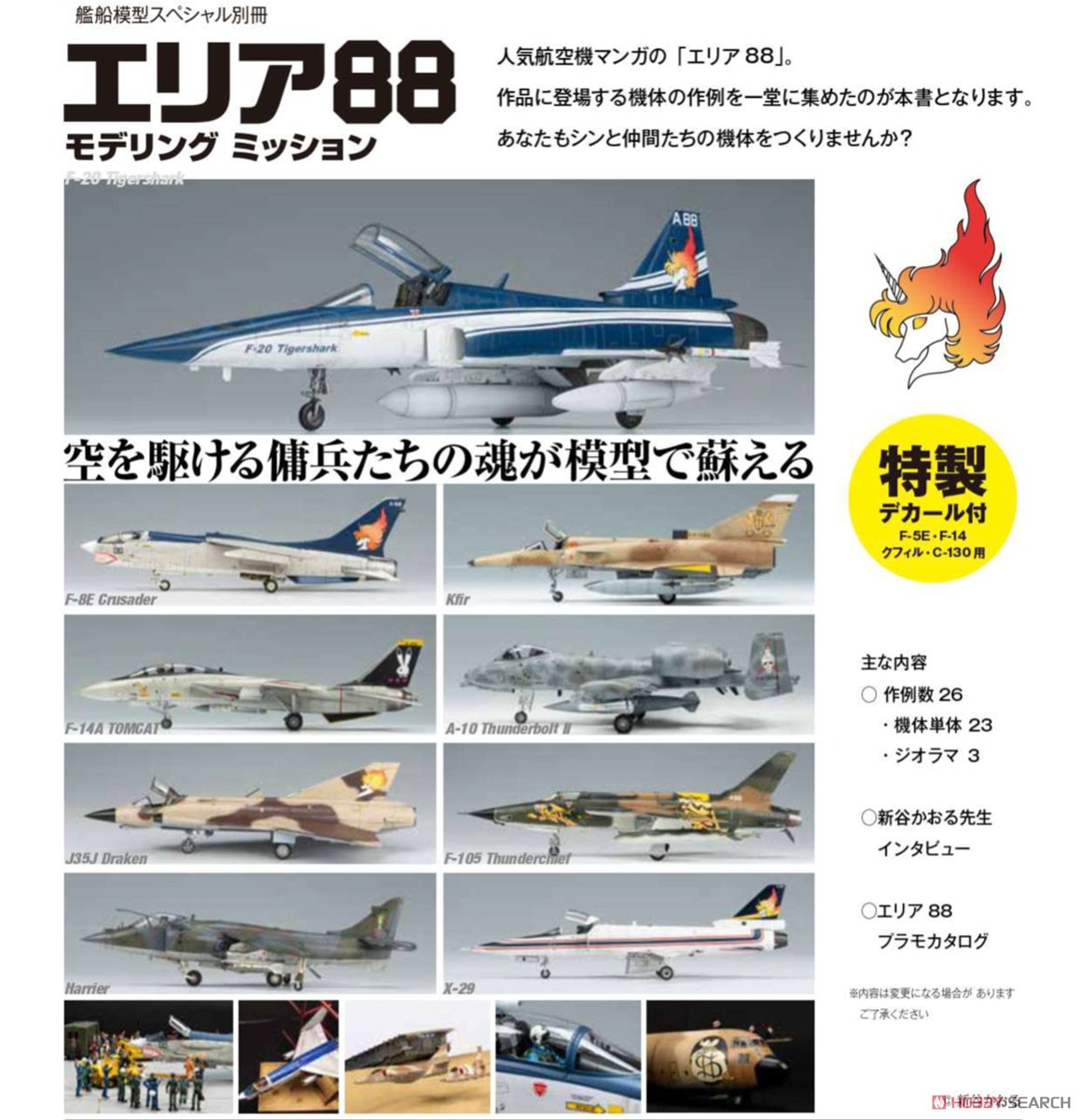 Vessel Model Special Separate Volume Area88 Modeling Mission w/Bonus Item (Book) Bild 3