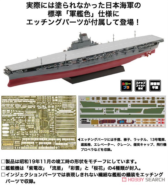 Fujimi IJN Aircraft Carrier Shinano(Warship Color) w/Photo-Etched Parts (Plastic model) รูปภาพ 6