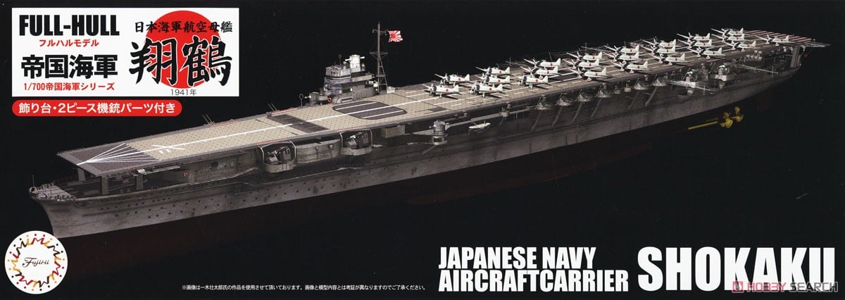 Fujimi IJN Aircraft Carrier Shokaku Full Hull Model (w/Wooden Deck Sticker) (Plastic model) Bild 2