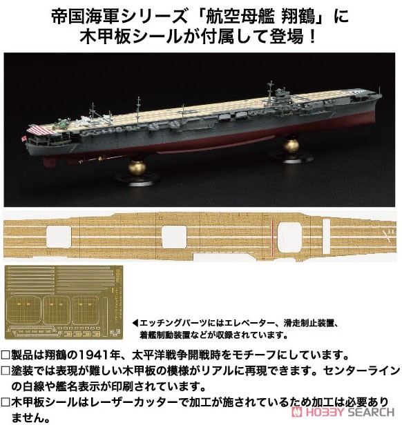 Fujimi IJN Aircraft Carrier Shokaku Full Hull Model (w/Wooden Deck Sticker) (Plastic model) Bild 6