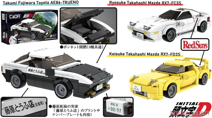 Doyusha [Initial D] Block Kit Keisuke Takahashi RX-7 FD3S (Block Toy) 画像 5