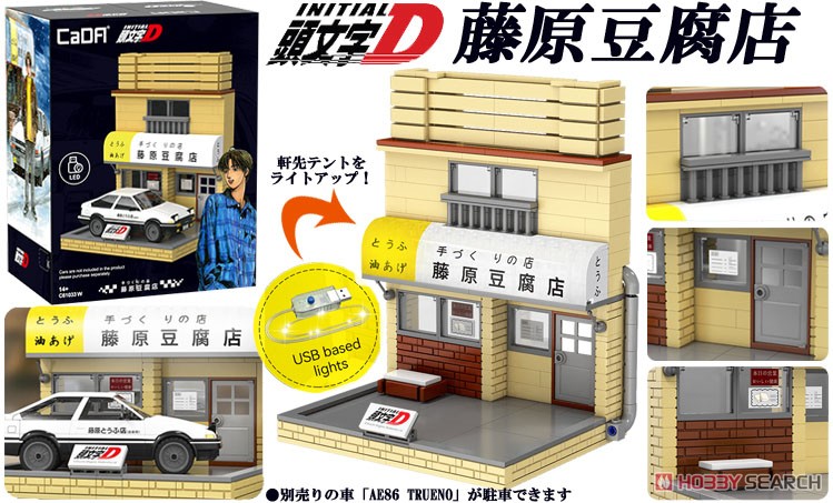 Doyusha [Initial D] Fujiwara Tofu Shop (Store) (Block Toy) Bild 7