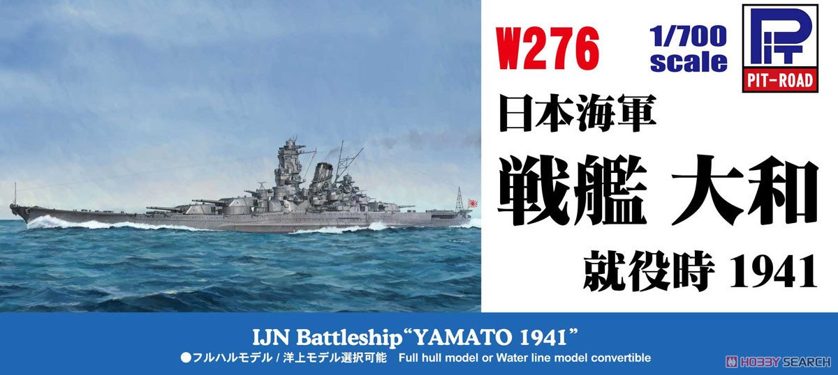 Pit-Road IJN Battleship Yamato 1941 (Plastic model) รูปภาพ 6