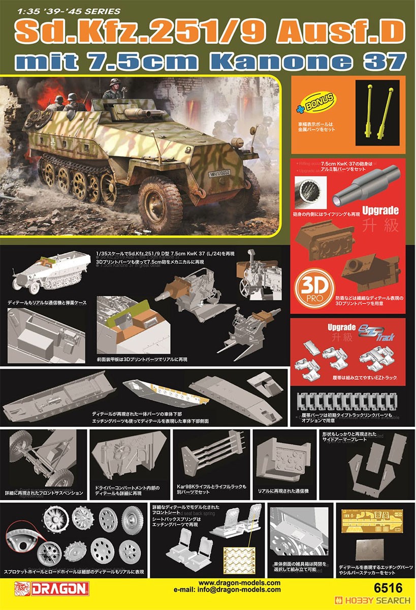 Dragon Sd.Kfz.251/9 Ausf.D 7.5cm KwK37搭載 w/EZトラック/アルミ砲身/金属製車幅ポール/3Dプリントパーツ (プラモデル) 画像 4