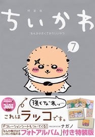 Chiikawa Nanka Chiisakute Kawaii Yatsu (7) Special Edition (Book)