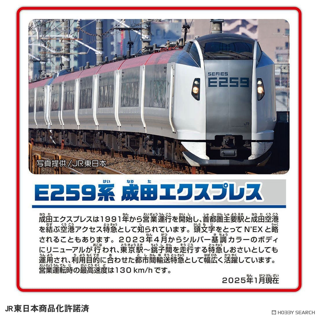 Tomy (TakaraTomy) E259 `Narita Express` Dedicated connection Set (Plarail) รูปภาพ 7