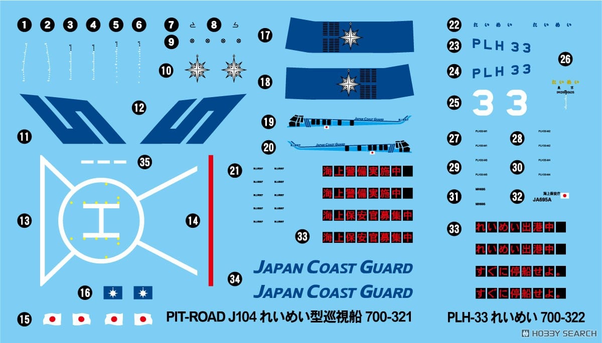 Pit-Road Japan Coast Guard Patrol Vessel PLH-33 Reimei (White molding version) Bild 5