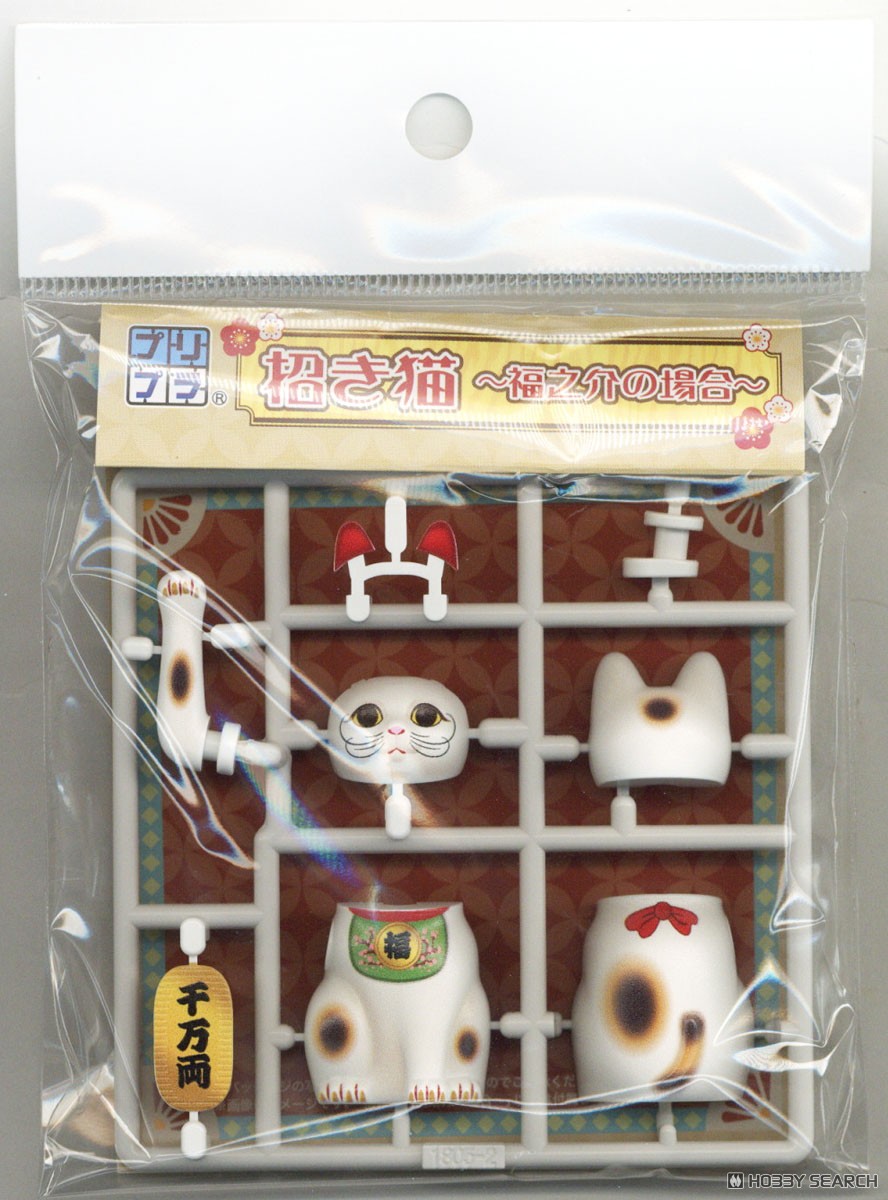 DIG プリプラ 招き猫 福之助 (プラモデル) 画像 2