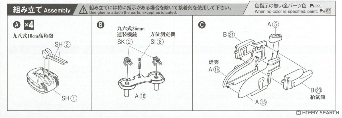 Aoshima IJN Destroyer Teruzuki (Plastic model) Bild 7