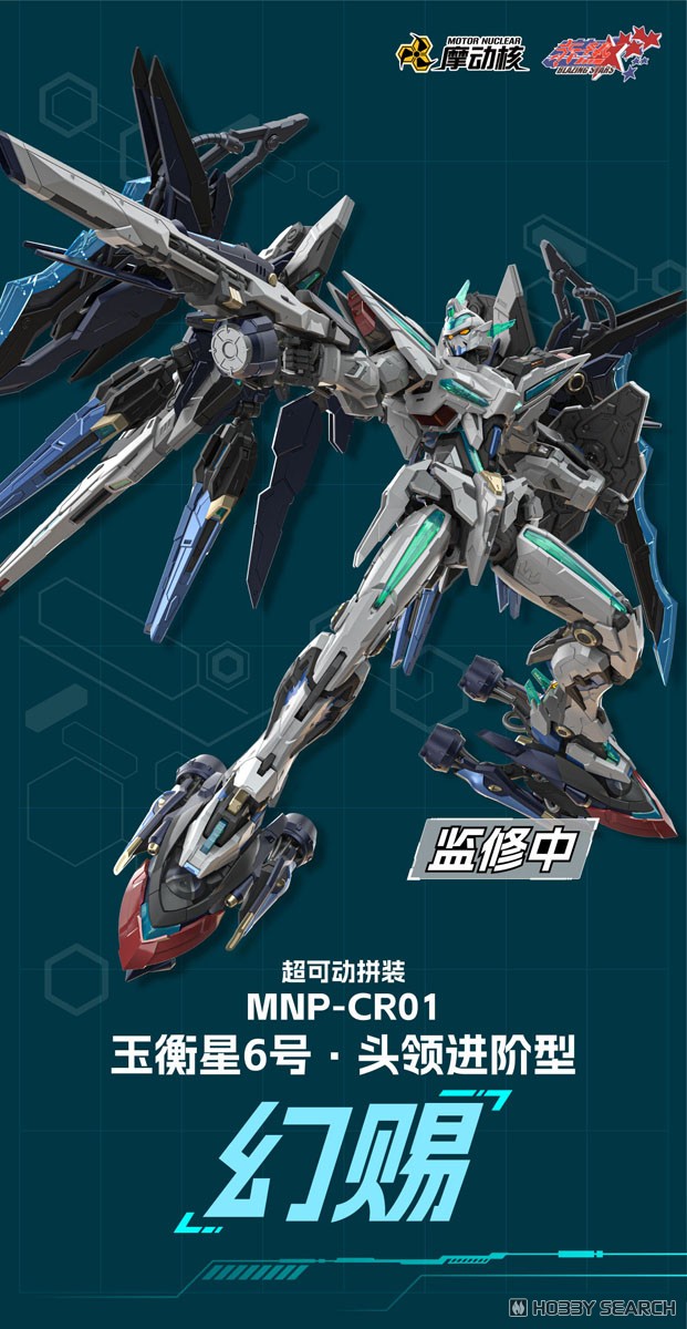 Motor Nuclear BLAZING STARS MNP-CR01 Huan Ci (Plastic model) image 2