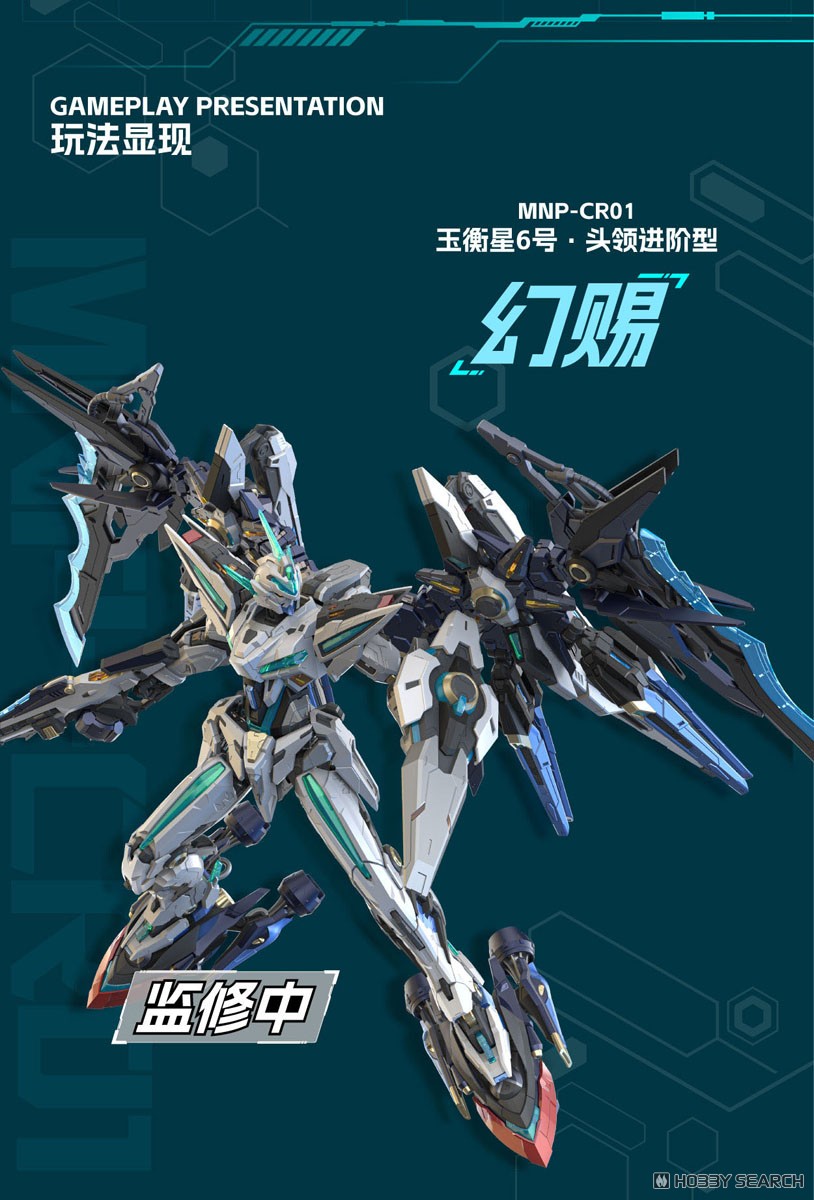 Motor Nuclear BLAZING STARS MNP-CR01 Huan Ci (Plastic model) image 4