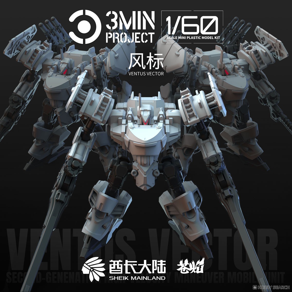 SHEIK MAINLAND 3 min Project Series MUGE-R2 VENTUS VECTOR (Plastic model) รูปภาพ 3