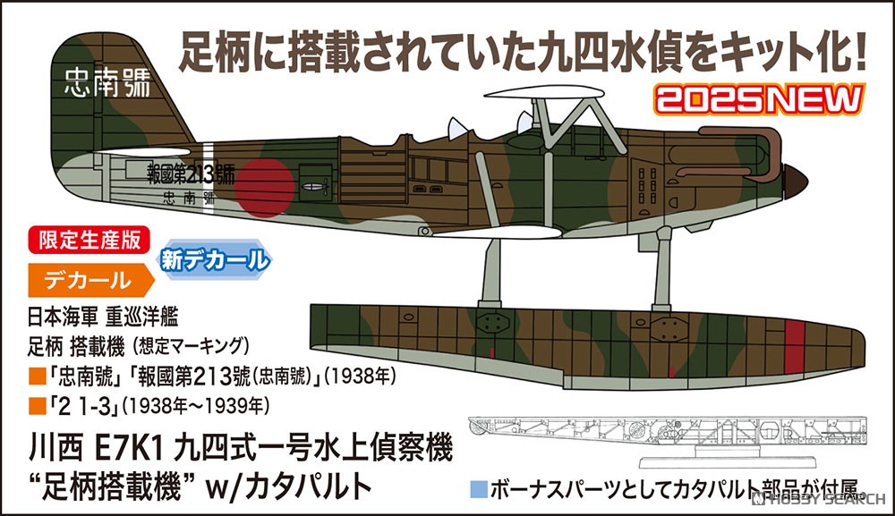 Hasegawa Kawanishi E7K1 Type 94 Model 1 Reconnaissance Seaplane `Ashigara Loading Machine` w/Catapult hình ảnh 5