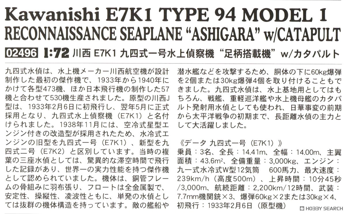 Hasegawa Kawanishi E7K1 Type 94 Model 1 Reconnaissance Seaplane `Ashigara Loading Machine` w/Catapult hình ảnh 8