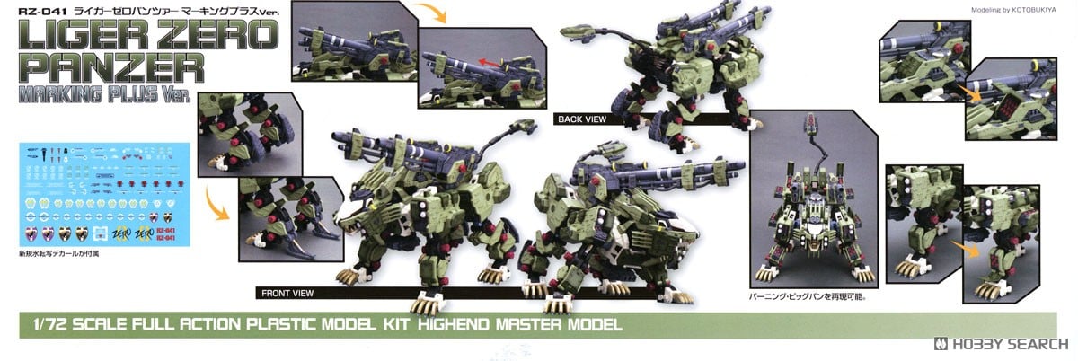 Kotobukiya RZ-041 Liger Zero Panzer Marking Plus Ver. (塑料模型) 图片 3