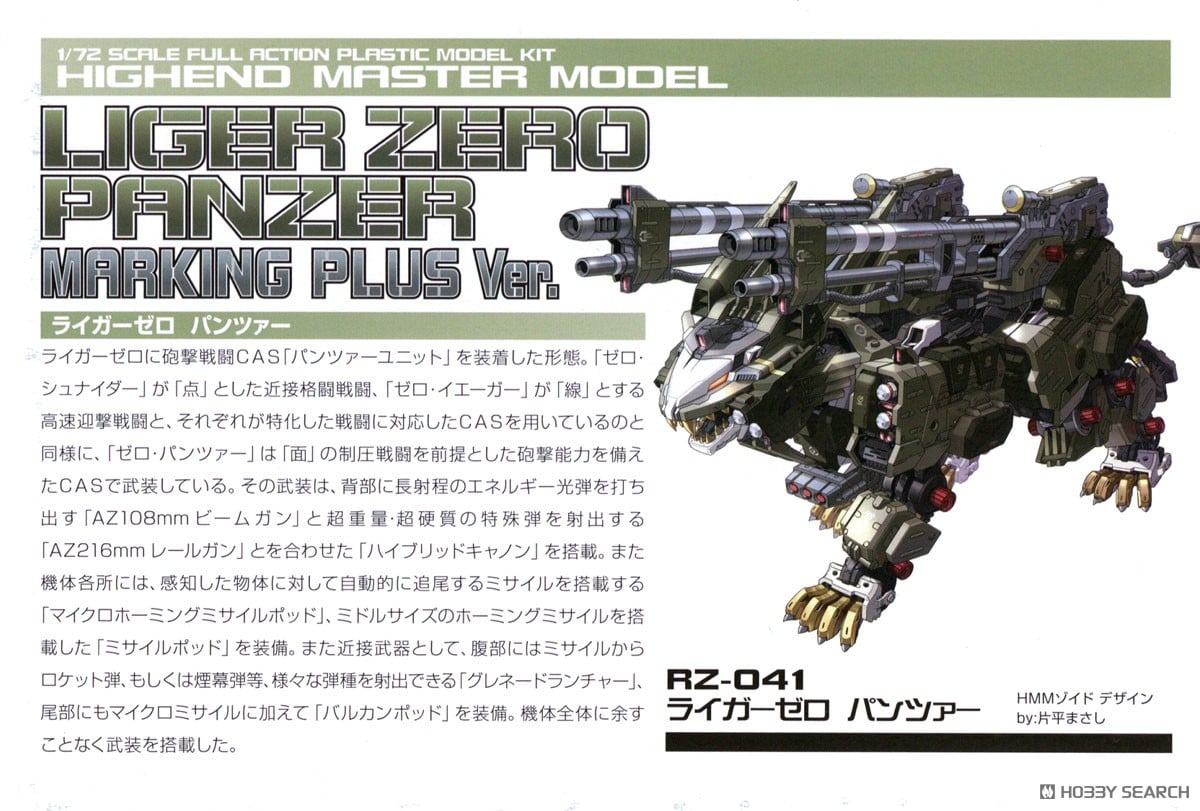 Kotobukiya RZ-041 Liger Zero Panzer Marking Plus Ver. (塑料模型) 图片 4