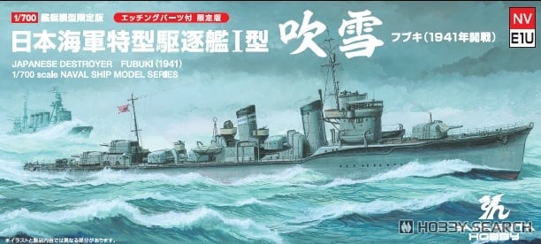 Yamashita Hobby IJN Destroyer Fubuki SP Bild 2