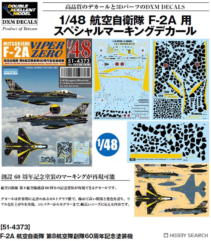 DXM Decals JASDF F-2A Viper Zero 8SQ 60th Anniversary 2020 `Panther Spots` (Decal) gambar 2