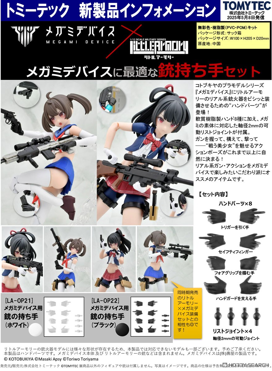 Tomytec 1/12 Little Armory [LA-OP22] Foregrip Bare Hands for Megami Device (Black) (Plastic model) Bild 4