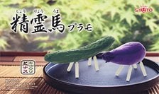 Syuto Seiko Shoryo Uma Plastic Model Cucumber &amp; Eggplant (Plastic model)