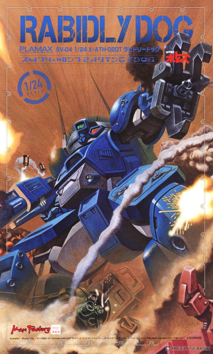 Max Factory PLAMAX SV-04 1/24 스케일 X / ATH-02-DT 래비들리 도그 (프라모델) 이미지 2