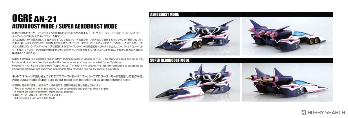 Aoshima Ogre AN-21 Aeroboost Mode/Super Aeroboost Mode imagen 3