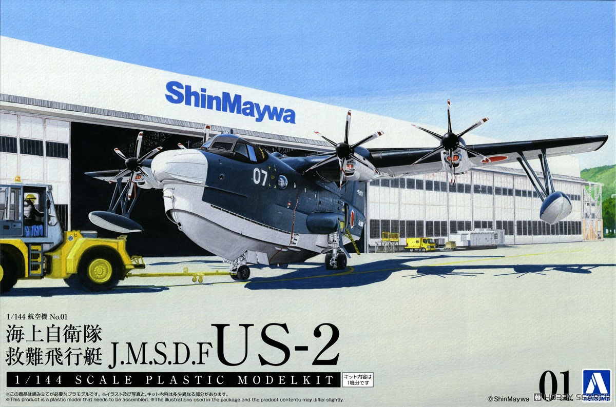 Aoshima JMSDF Rescue Flyingboat US-2 (Plastic model) hình ảnh 2
