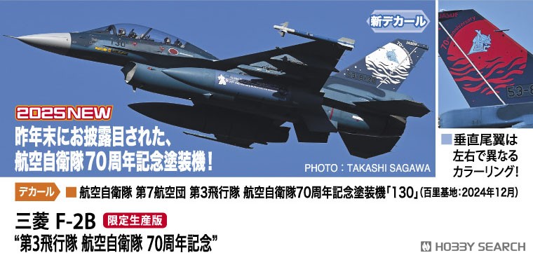 Hasegawa 미쓰비시 F-2B `제3비행대 항공자위대 70주년 기념` (프라모델) 이미지 3