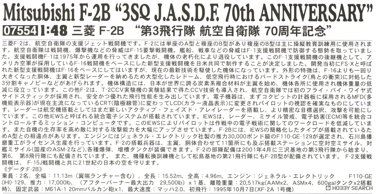 Hasegawa 미쓰비시 F-2B `제3비행대 항공자위대 70주년 기념` (프라모델) 이미지 7