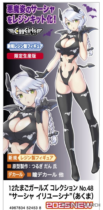 Hasegawa 12 Egg Girls Collection No.47 `사샤 일류시나`(악마) (프라모델) 이미지 7