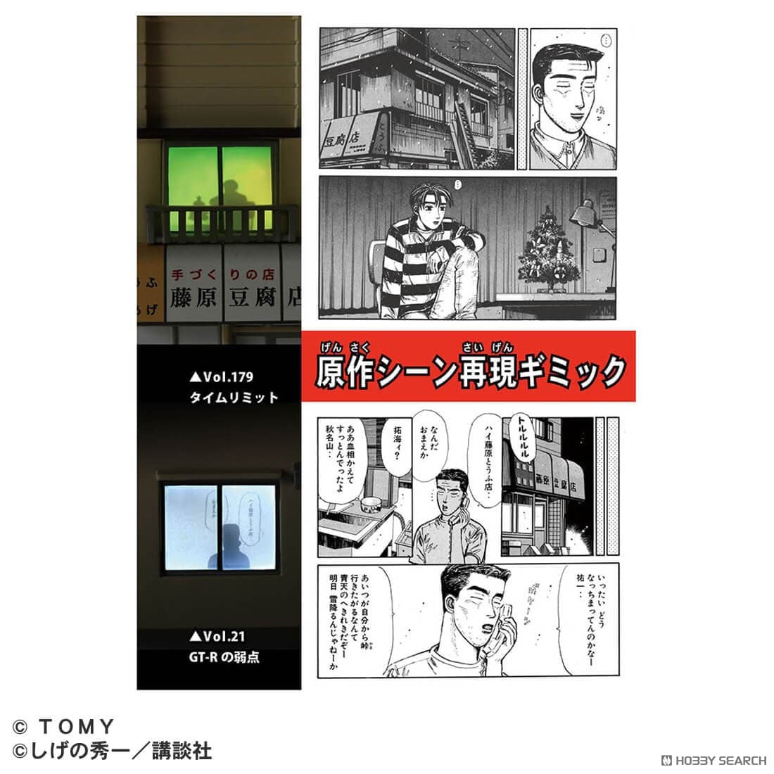 Tomy (TakaraTomy) 토미카 프리미엄 언리미티드 이니셜D 후지와라 토fu점 (토미카) 이미지 4