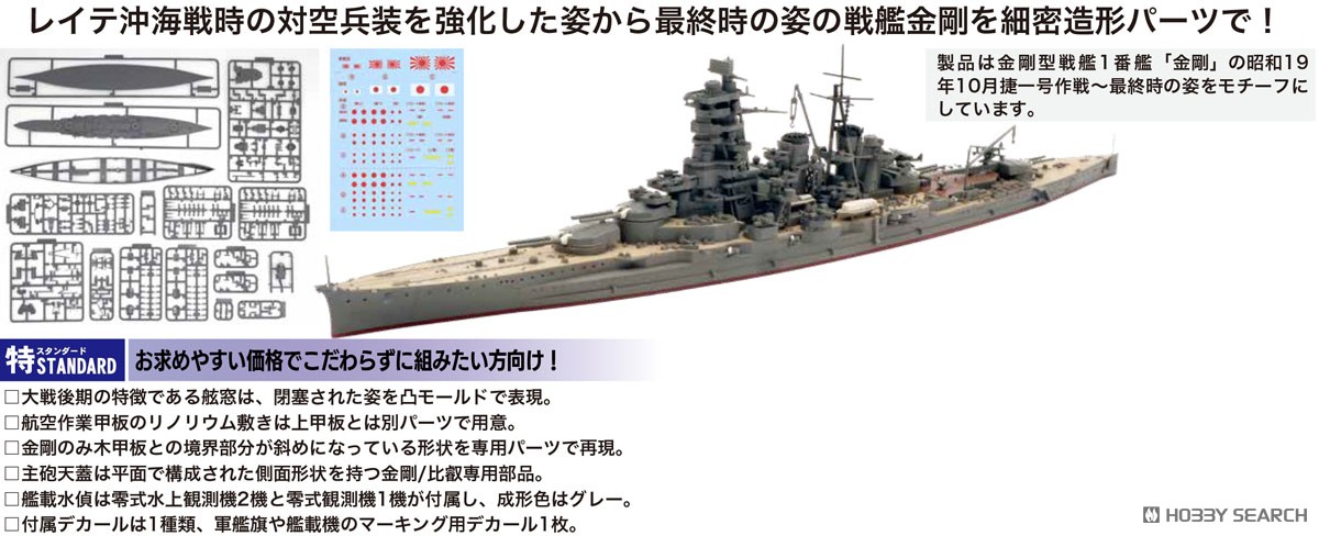 Fujimi IJN Battleship Kongou 1944 (Sho Ichigo Operation) Standard Edition (Plastic model) hình ảnh 4