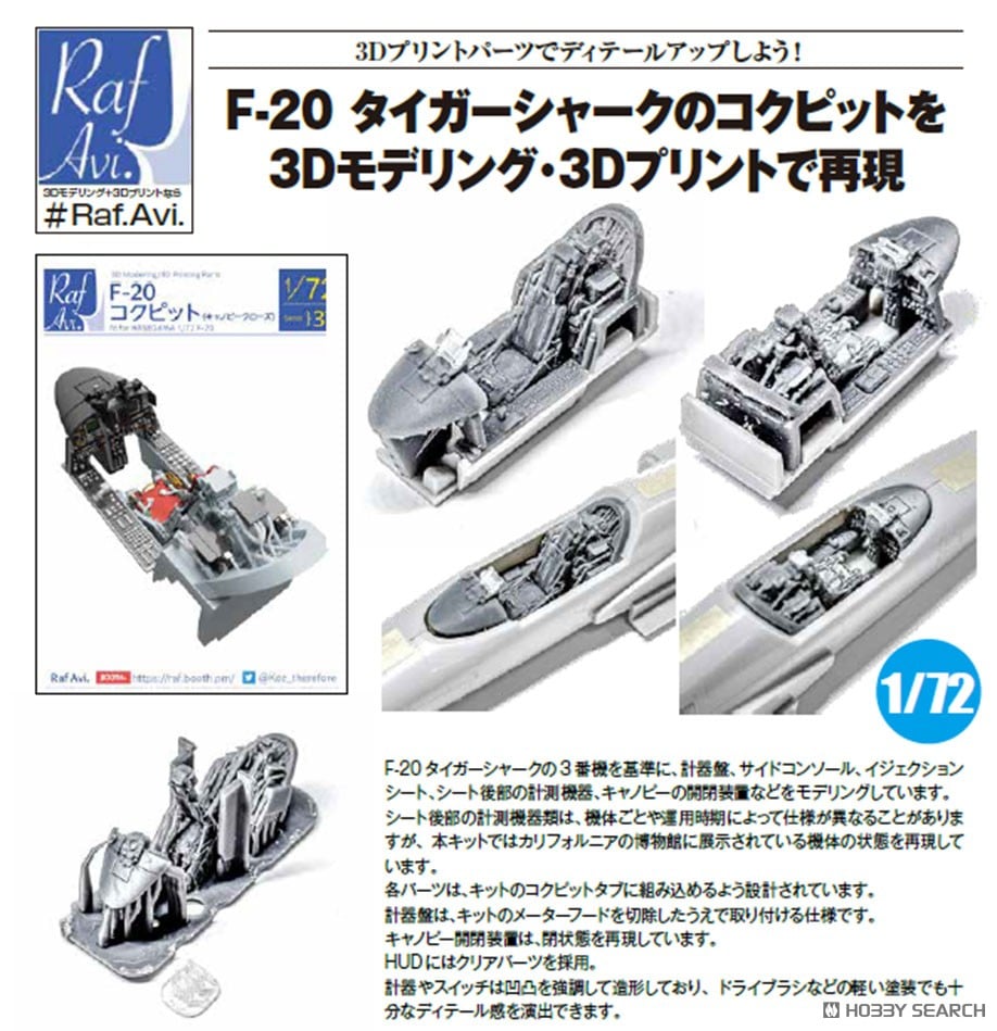 Model Art F-20 조종석 (캐노피 클로즈드) 하세가와용 (프라모델) 이미지 6