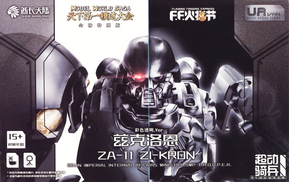 SHEIK MAINLAND Ultra Action Trooper Series ZI-KRON (Clear Black) (Plastic model) image 2