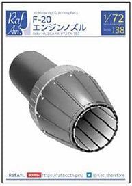 Model Art F-20 엔진 노즐 (하세가와용) (프라모델) 이미지 1